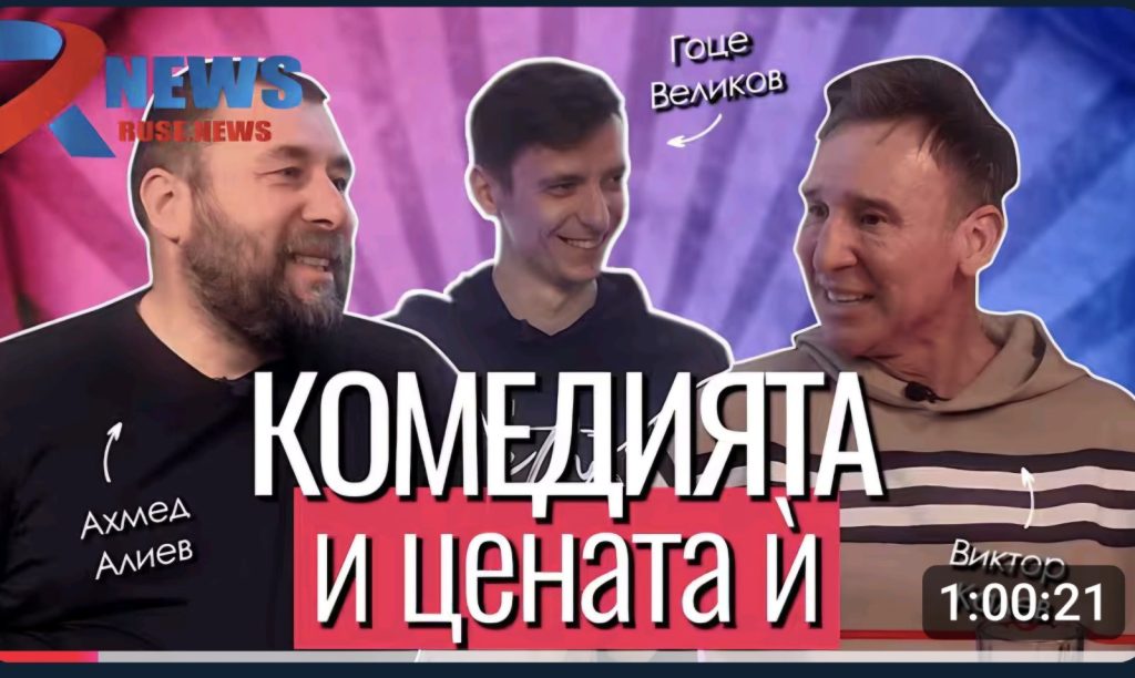 Виктор Калев разкрива първите стъпки към сцената в нов епизод на “RUSE-NEWS”