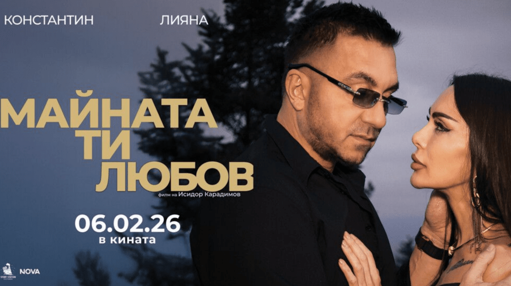 Лияна и Константин във вълнуващ нов филмов проект