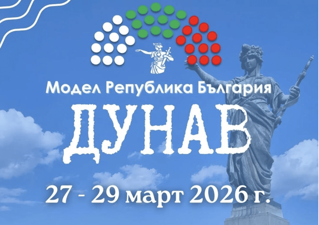 Младежи ще управляват виртуално България от Русе