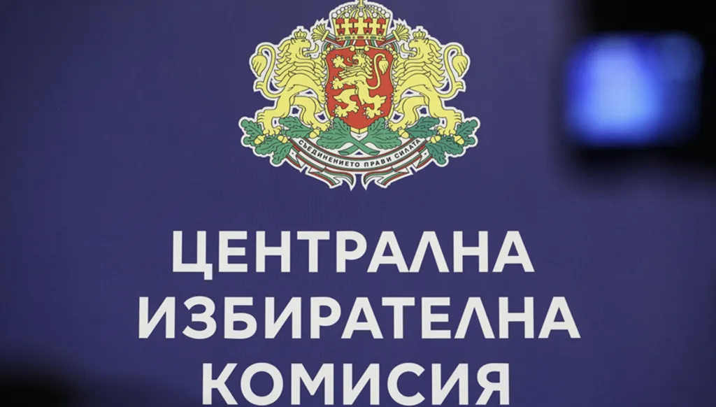 До момента няма подадени документи в ЦИК за регистрация за изборите