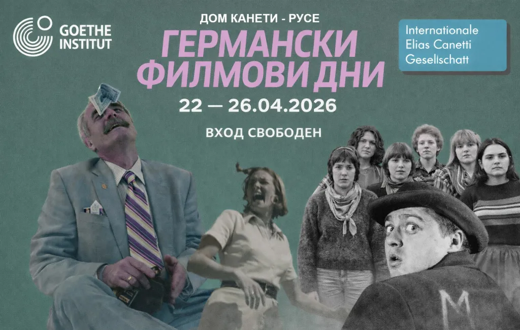 Германски филмови дни в Русе