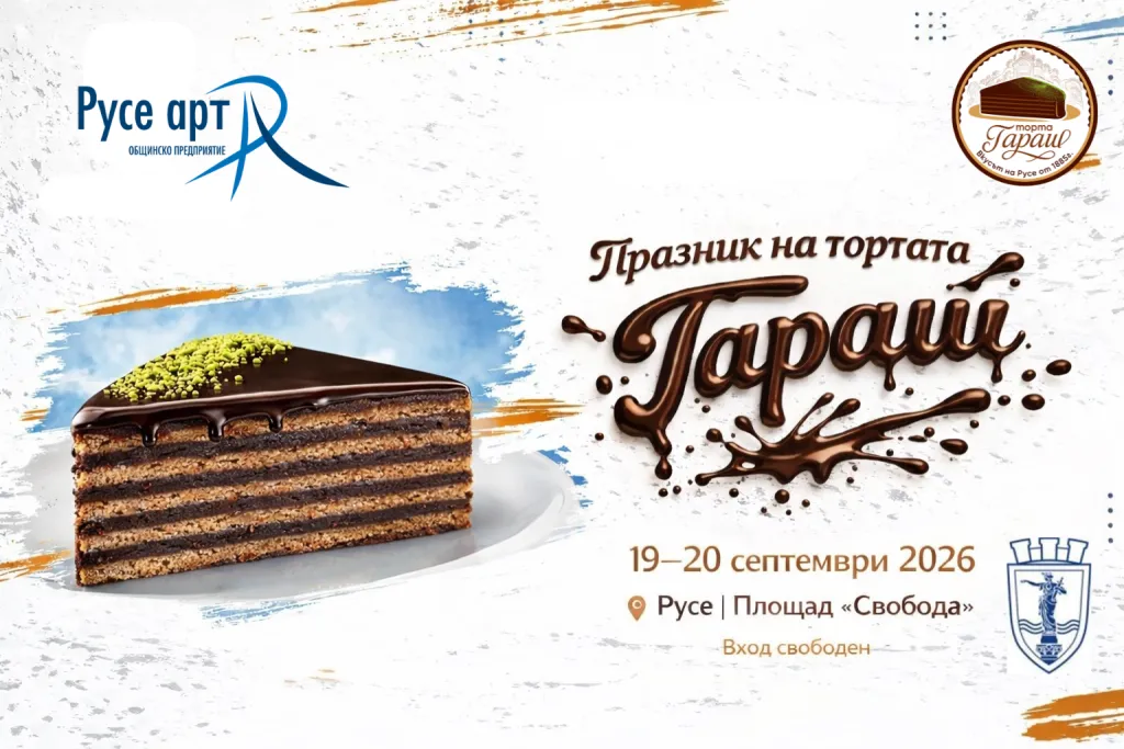 Празникът на торта „Гараш“ в два дни, „Queen Sensation“ забиват на площада