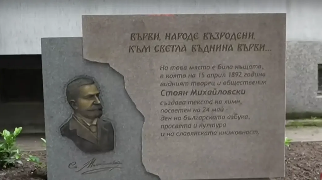 В Русе издигнаха паметен знак на Стоян Михайловски в навечерието на 24 май