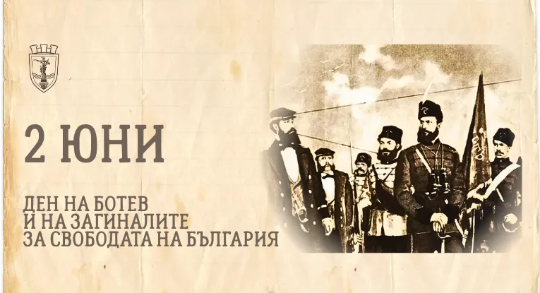Русе ще отбележи 2 юни с възпоменателна церемония