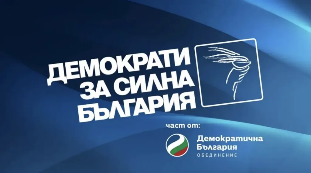 Избират председател и ръководни органи на национално събрание на ДСБ
