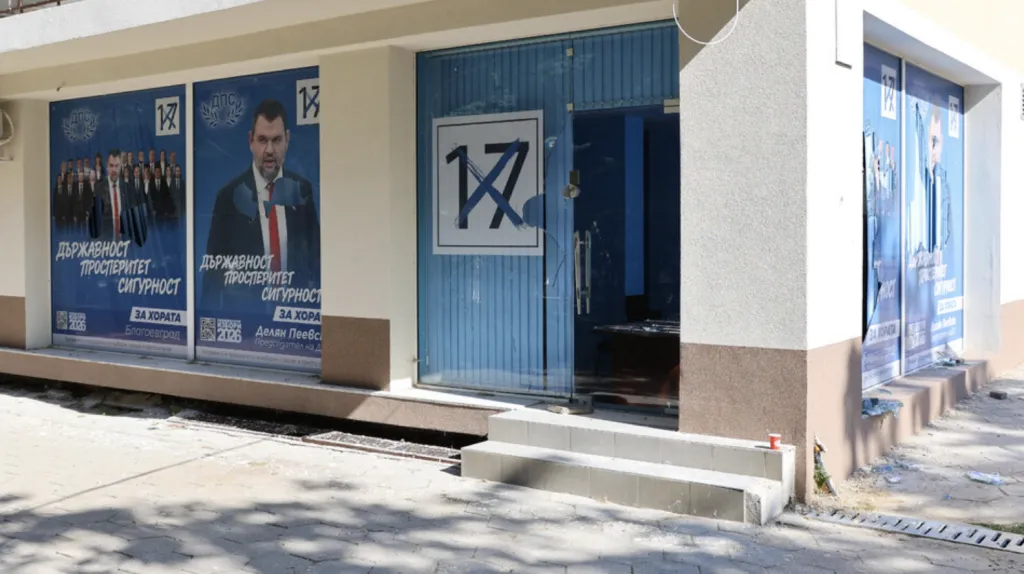 Потрошиха централния офис на ДПС в Благоевград
