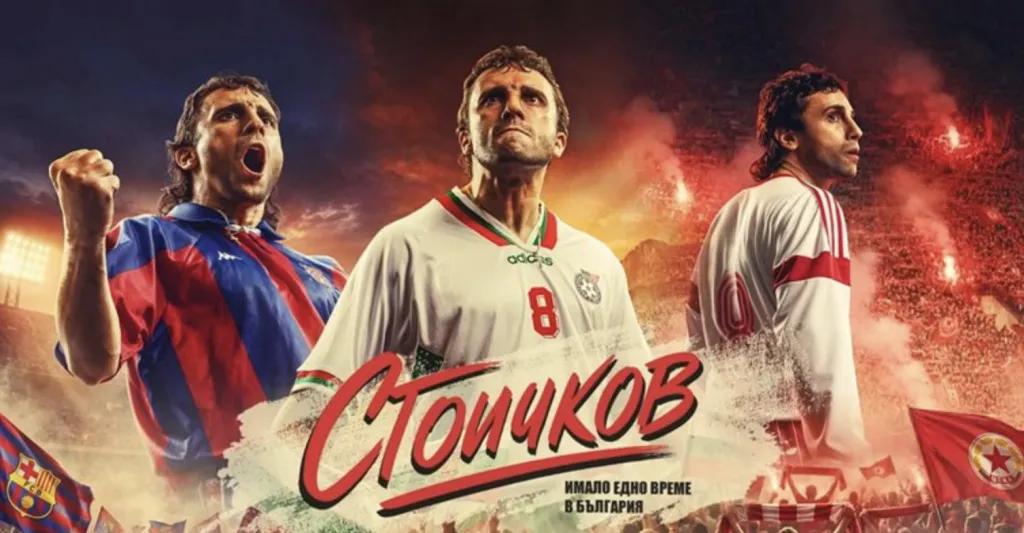 Екипът на игралния филм „Стоичков – Имало едно време в България“ обявява национален кастинг за футболисти