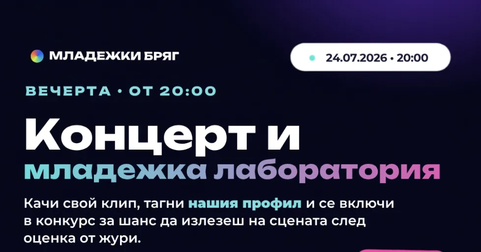 Младежка лаборатория и концерт събират творчески идеи и млади таланти на площада пред Община Русе