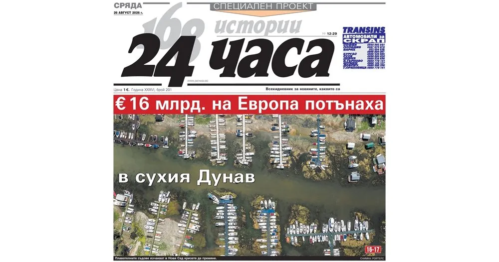Опасните плажове и темите в „24 часа“ на 26 август