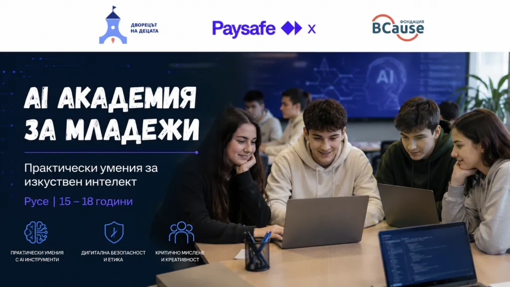 Русенски младежи ще създават собствени AI помощници