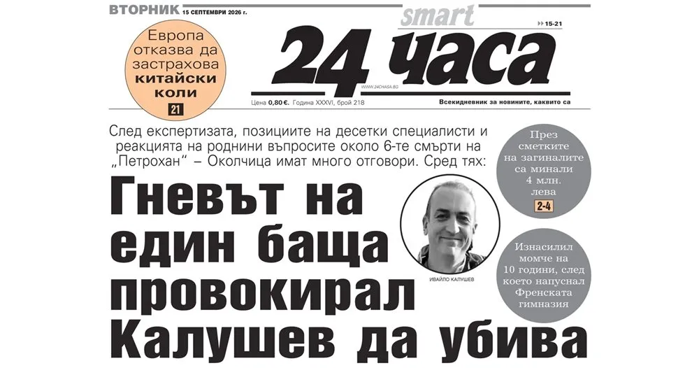 На 15 септември: китайски коли, образование и SMART теми
