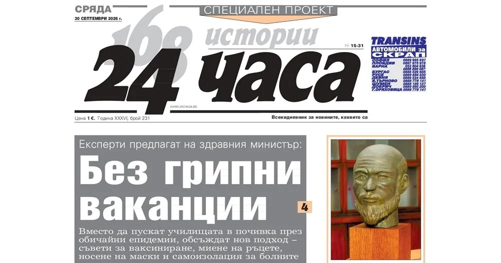 Идея: масовите грипни ваканции да отпаднат