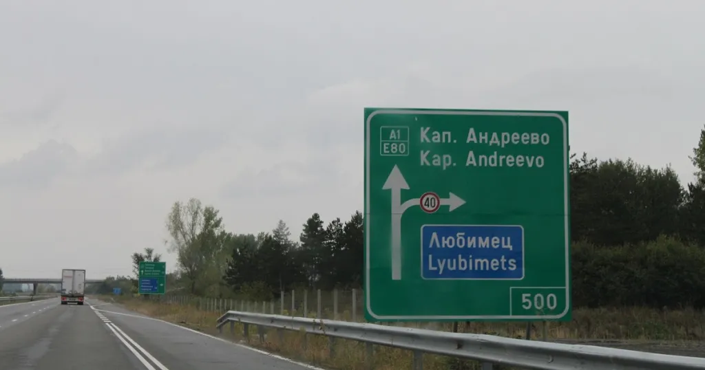 Товарният трафик може да бъде блокиран при „Капитан Андреево“ и „Лесово“