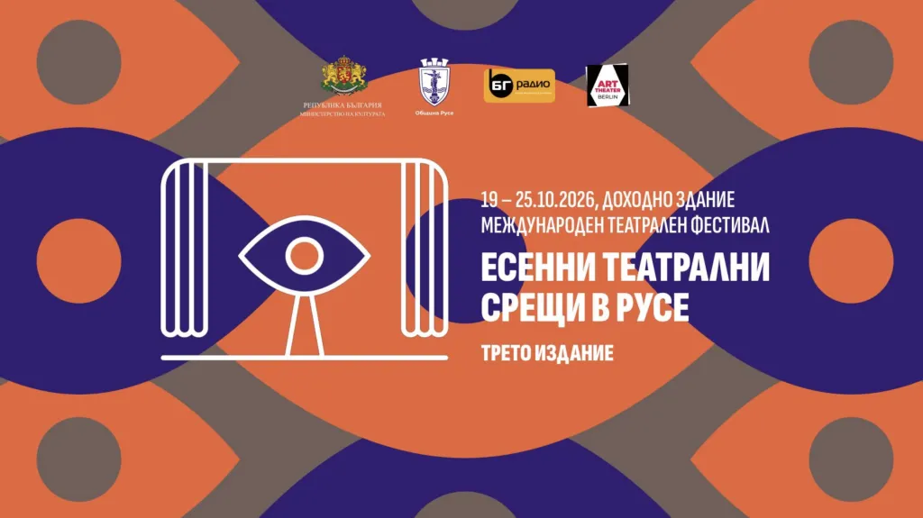Самуел Финци закрива театралния фестивал в Русе