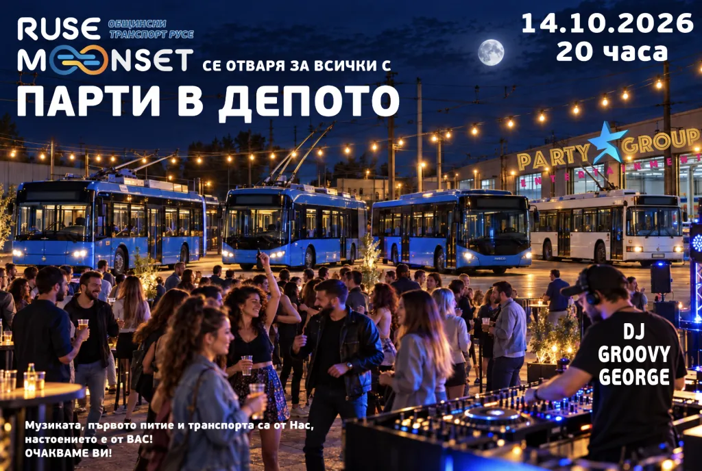 Ruse MOONSET става достъпен за всички русенци от 14 октомври