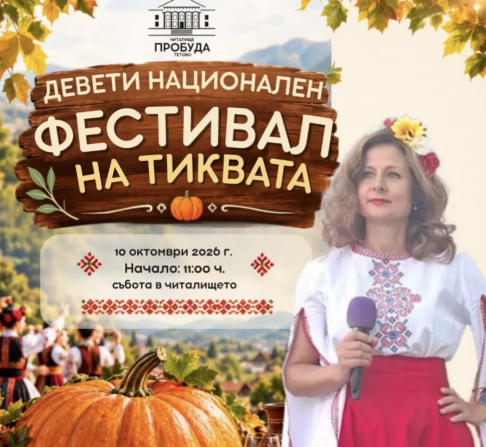Тетово събира кулинари и фолклорни състави на фестивал на тиквата