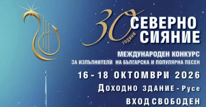 Конкурсът „Северно сияние“ събира млади певци в Русе за 30-ото си издание