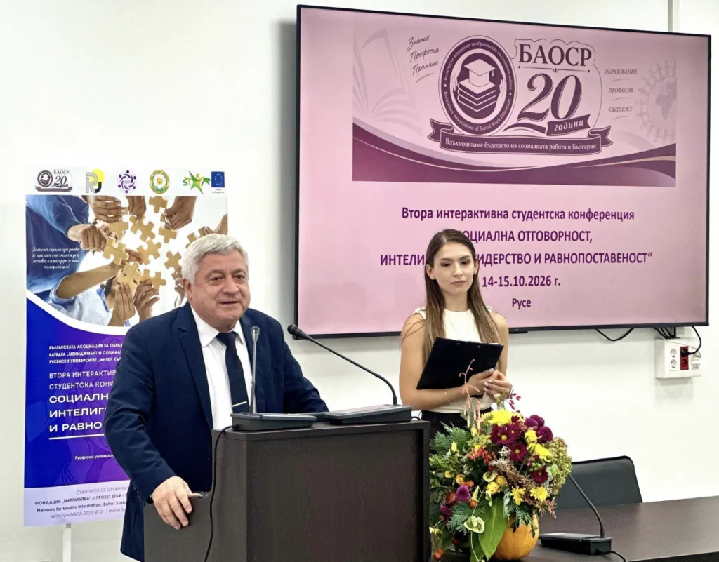 Русенският университет събира студенти по социална работа от страната