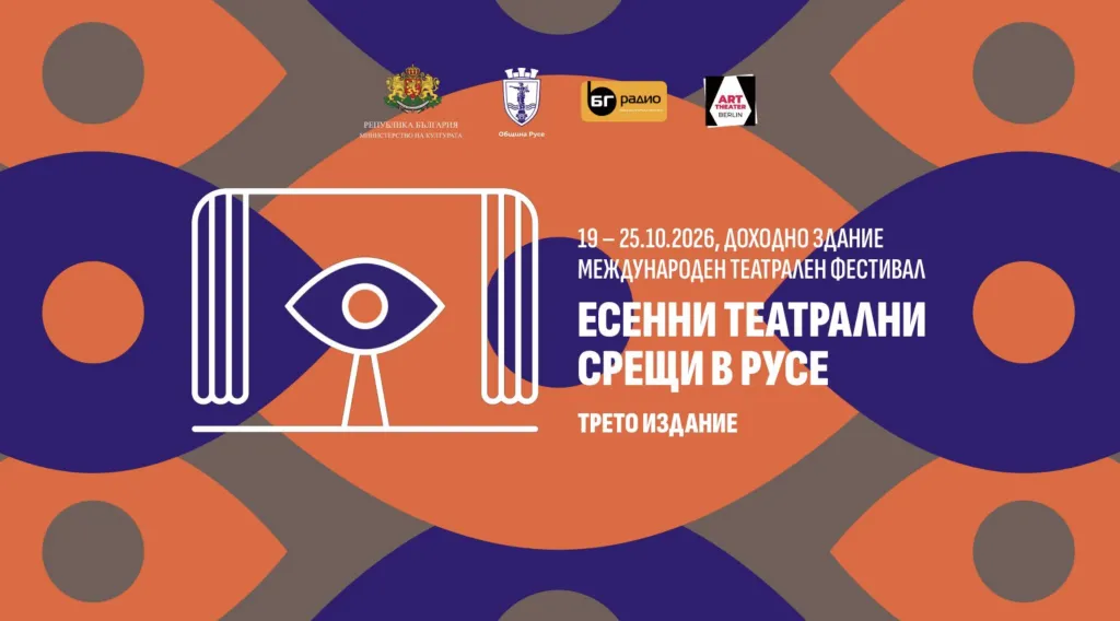 В Русе започват „Есенни театрални срещи“ със Самуел Финци