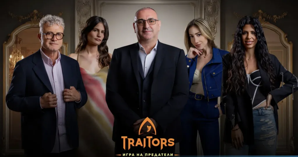 Симона Дянкова и още четирима са последните участници в „Traitors“